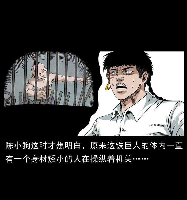 幽冥诡匠韩漫全集-097 钢铁巨人2无删减无遮挡章节图片 