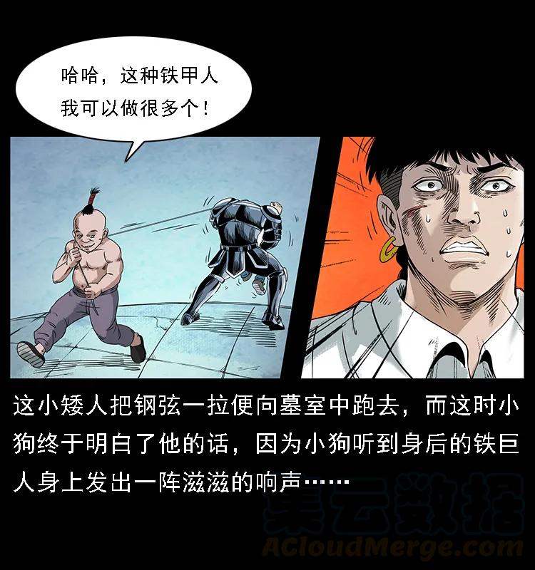 幽冥诡匠韩漫全集-097 钢铁巨人2无删减无遮挡章节图片 
