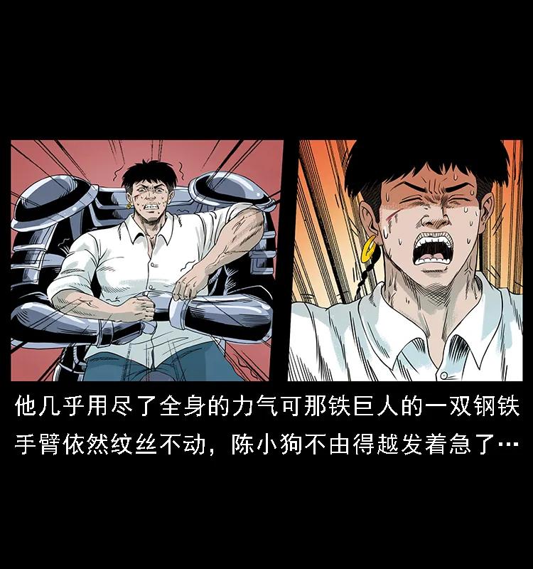幽冥诡匠韩漫全集-097 钢铁巨人2无删减无遮挡章节图片 