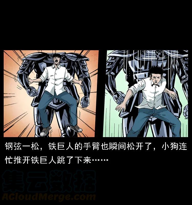 幽冥诡匠韩漫全集-097 钢铁巨人2无删减无遮挡章节图片 