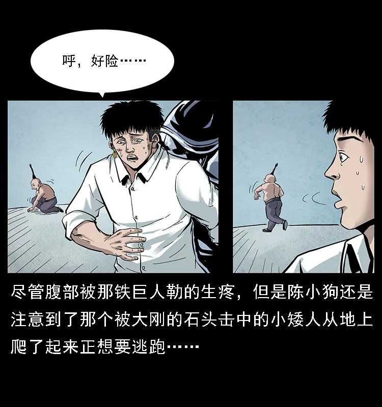 幽冥诡匠韩漫全集-097 钢铁巨人2无删减无遮挡章节图片 