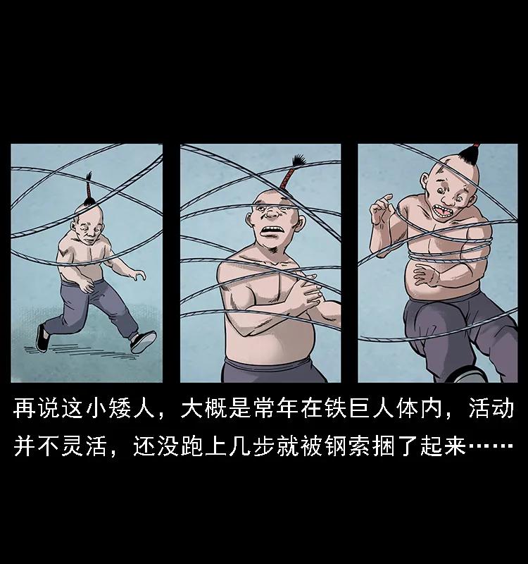 幽冥诡匠韩漫全集-097 钢铁巨人2无删减无遮挡章节图片 