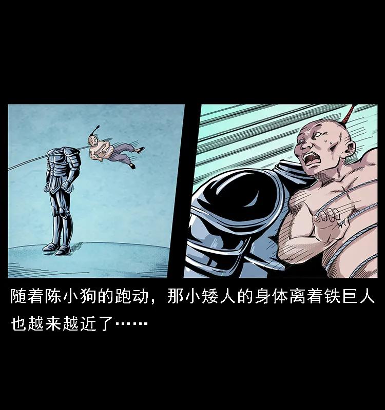幽冥诡匠韩漫全集-097 钢铁巨人2无删减无遮挡章节图片 