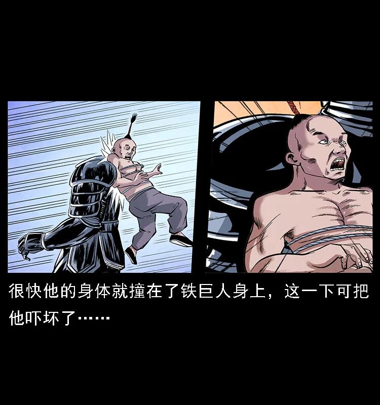 幽冥诡匠韩漫全集-097 钢铁巨人2无删减无遮挡章节图片 