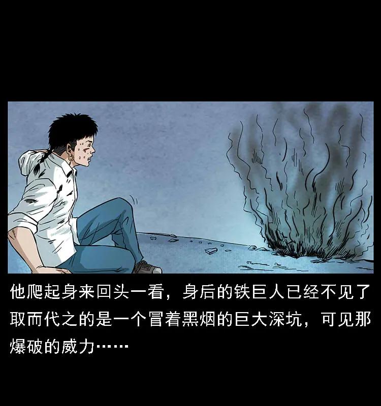 幽冥诡匠韩漫全集-097 钢铁巨人2无删减无遮挡章节图片 