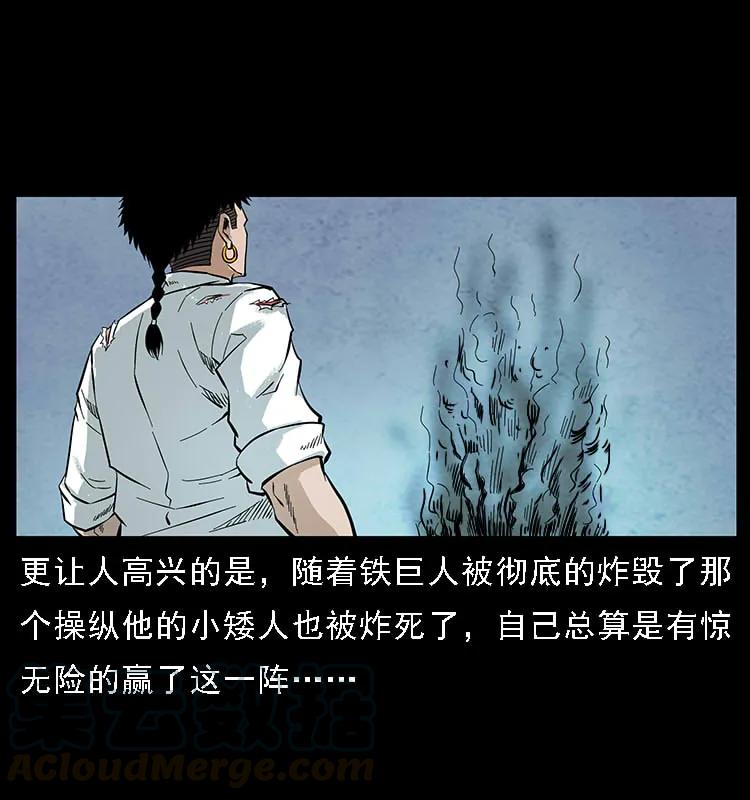 幽冥诡匠韩漫全集-097 钢铁巨人2无删减无遮挡章节图片 
