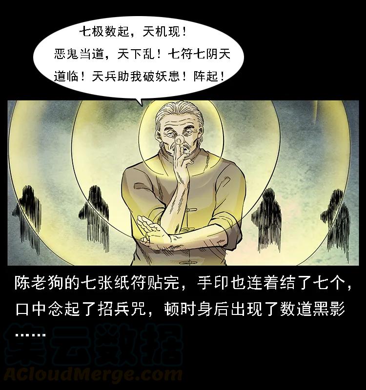 幽冥诡匠韩漫全集-098 大阵师1无删减无遮挡章节图片 