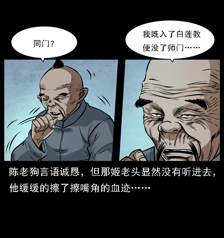 幽冥诡匠韩漫全集-098 大阵师1无删减无遮挡章节图片 