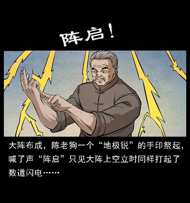 幽冥诡匠韩漫全集-099 大阵师2无删减无遮挡章节图片 