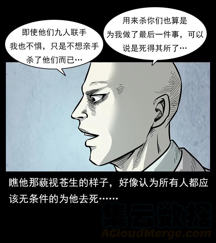 幽冥诡匠韩漫全集-102 昆仑奴无删减无遮挡章节图片 