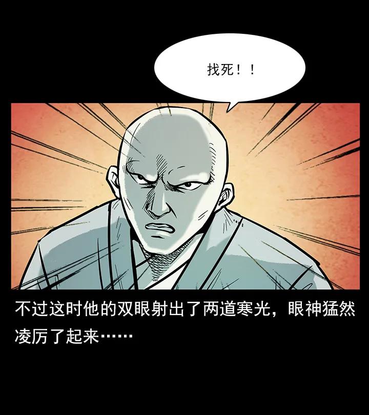 幽冥诡匠韩漫全集-102 昆仑奴无删减无遮挡章节图片 