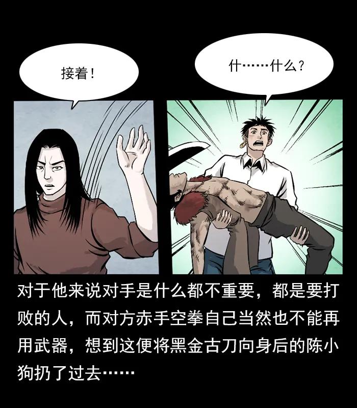 幽冥诡匠韩漫全集-102 昆仑奴无删减无遮挡章节图片 