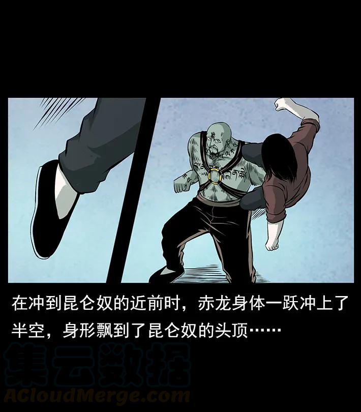 幽冥诡匠韩漫全集-102 昆仑奴无删减无遮挡章节图片 