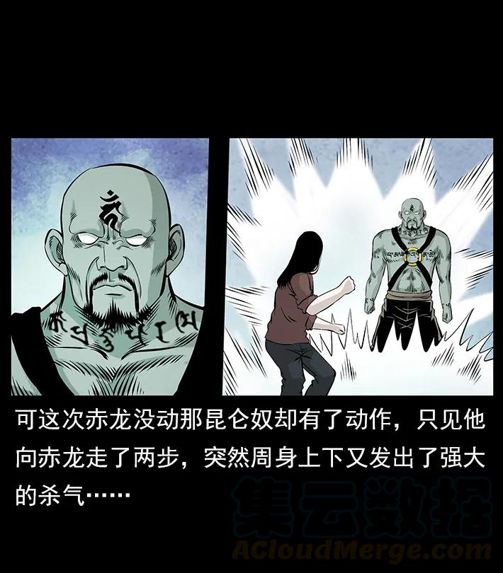 幽冥诡匠韩漫全集-102 昆仑奴无删减无遮挡章节图片 