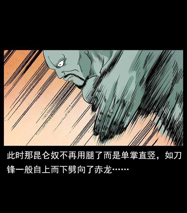 幽冥诡匠韩漫全集-102 昆仑奴无删减无遮挡章节图片 