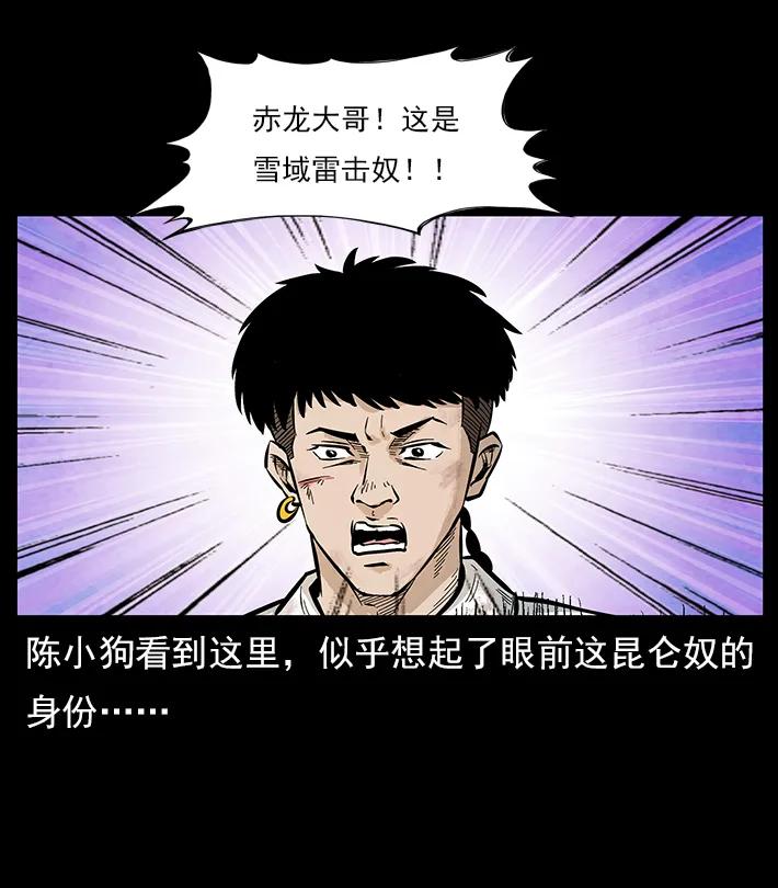 幽冥诡匠韩漫全集-102 昆仑奴无删减无遮挡章节图片 