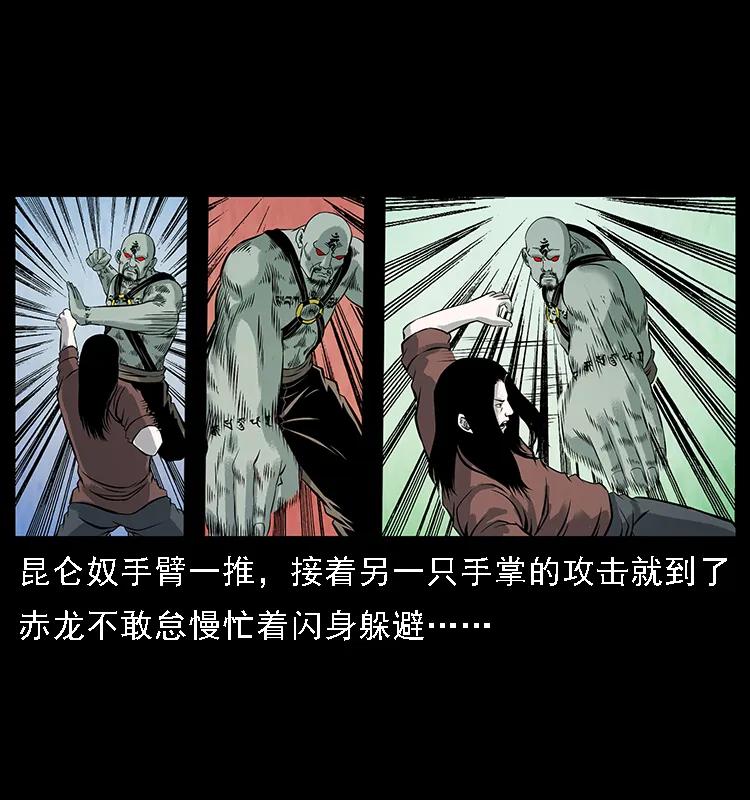 幽冥诡匠韩漫全集-104 昆仑奴的致命之处无删减无遮挡章节图片 