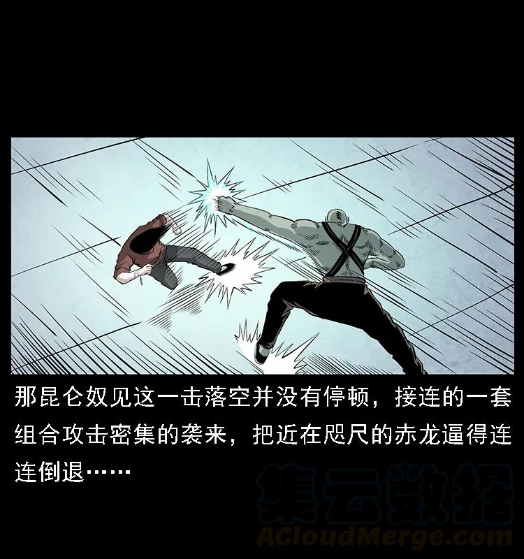 幽冥诡匠韩漫全集-104 昆仑奴的致命之处无删减无遮挡章节图片 