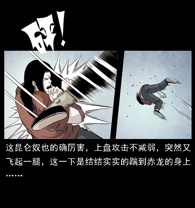 幽冥诡匠韩漫全集-104 昆仑奴的致命之处无删减无遮挡章节图片 