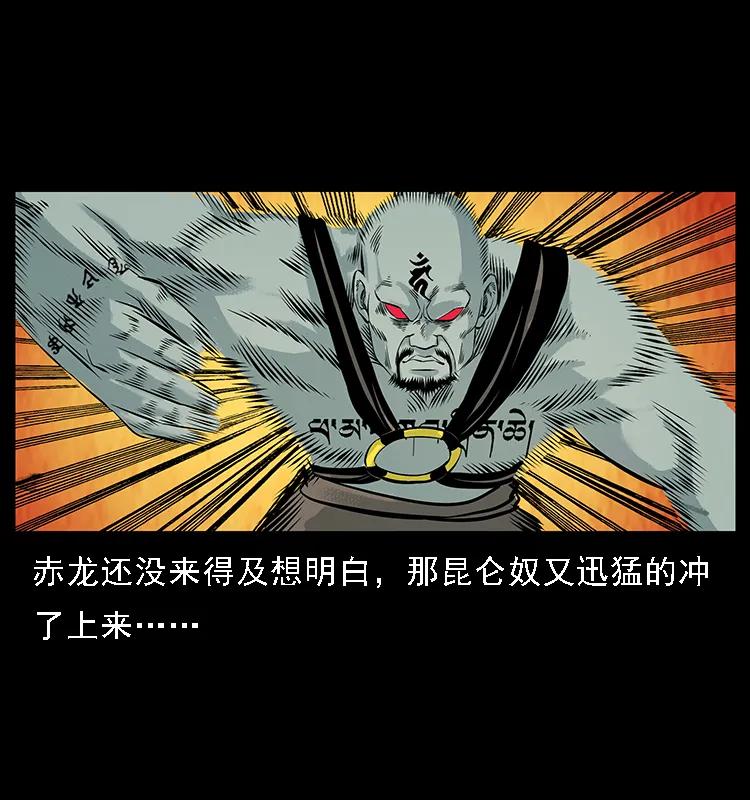 幽冥诡匠韩漫全集-104 昆仑奴的致命之处无删减无遮挡章节图片 