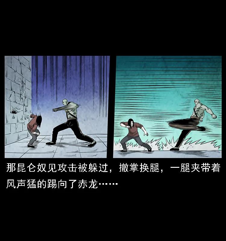 幽冥诡匠韩漫全集-104 昆仑奴的致命之处无删减无遮挡章节图片 