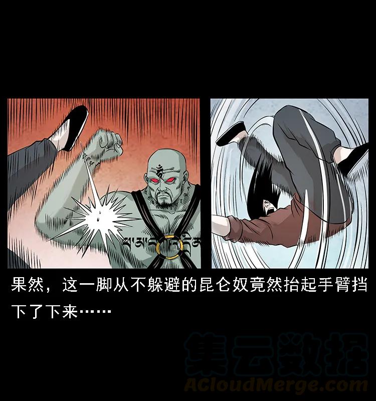 幽冥诡匠韩漫全集-104 昆仑奴的致命之处无删减无遮挡章节图片 