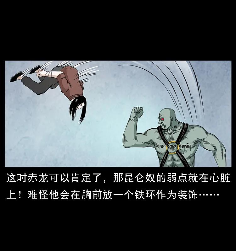 幽冥诡匠韩漫全集-104 昆仑奴的致命之处无删减无遮挡章节图片 