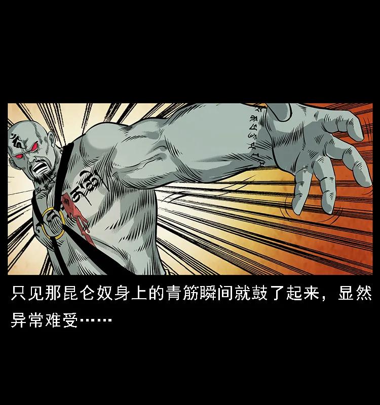 幽冥诡匠韩漫全集-104 昆仑奴的致命之处无删减无遮挡章节图片 