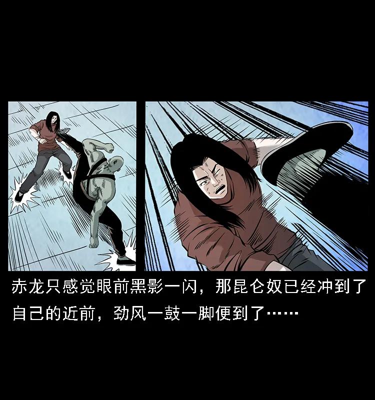 幽冥诡匠韩漫全集-104 昆仑奴的致命之处无删减无遮挡章节图片 