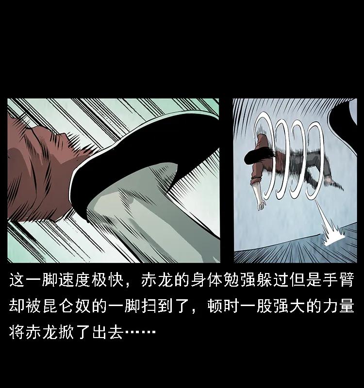 幽冥诡匠韩漫全集-104 昆仑奴的致命之处无删减无遮挡章节图片 