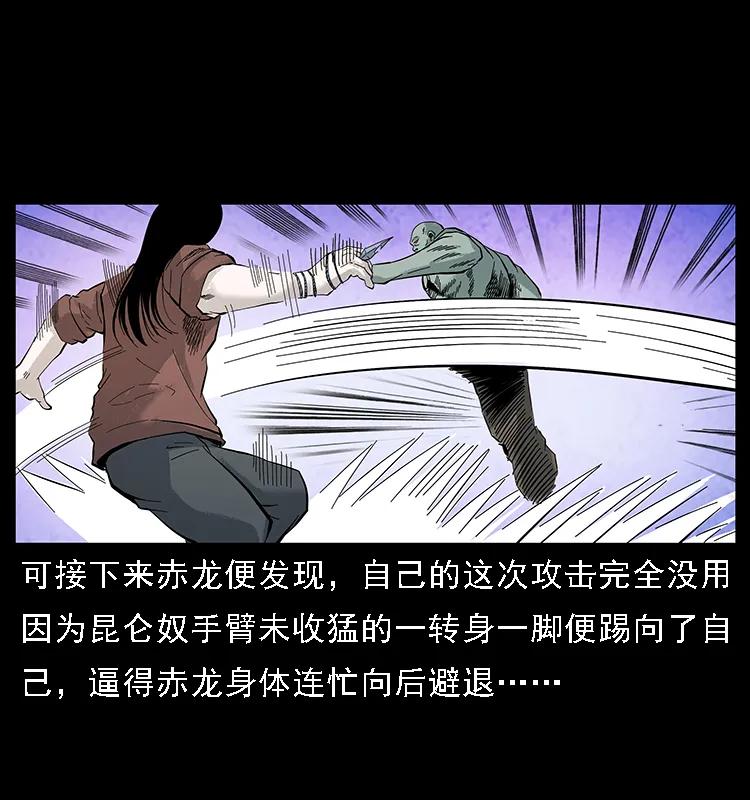 幽冥诡匠韩漫全集-104 昆仑奴的致命之处无删减无遮挡章节图片 