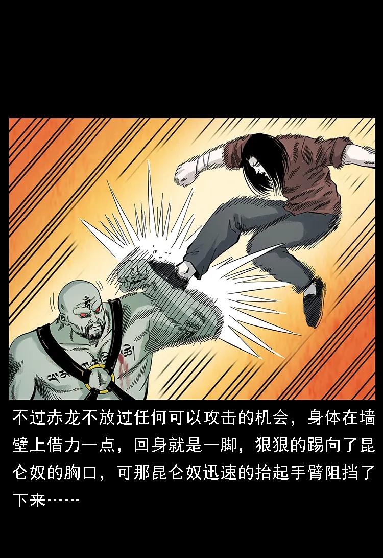 幽冥诡匠韩漫全集-104 昆仑奴的致命之处无删减无遮挡章节图片 