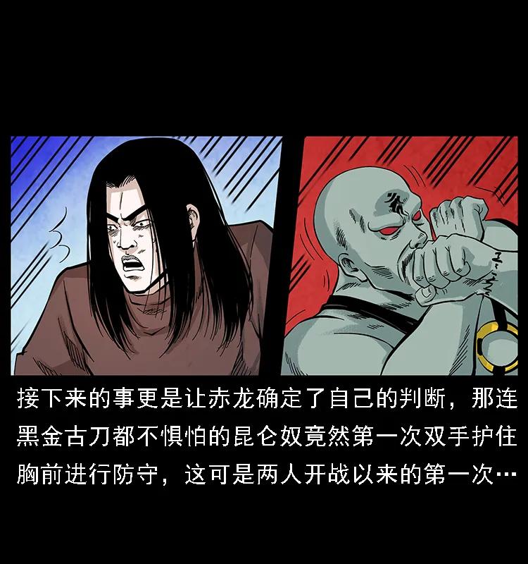 幽冥诡匠韩漫全集-104 昆仑奴的致命之处无删减无遮挡章节图片 