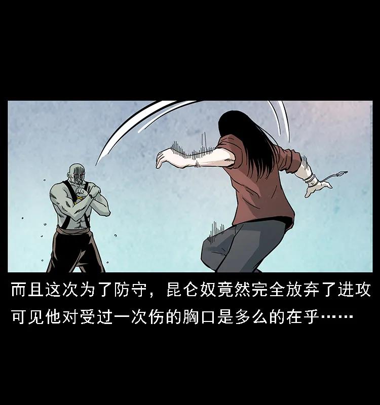 幽冥诡匠韩漫全集-104 昆仑奴的致命之处无删减无遮挡章节图片 