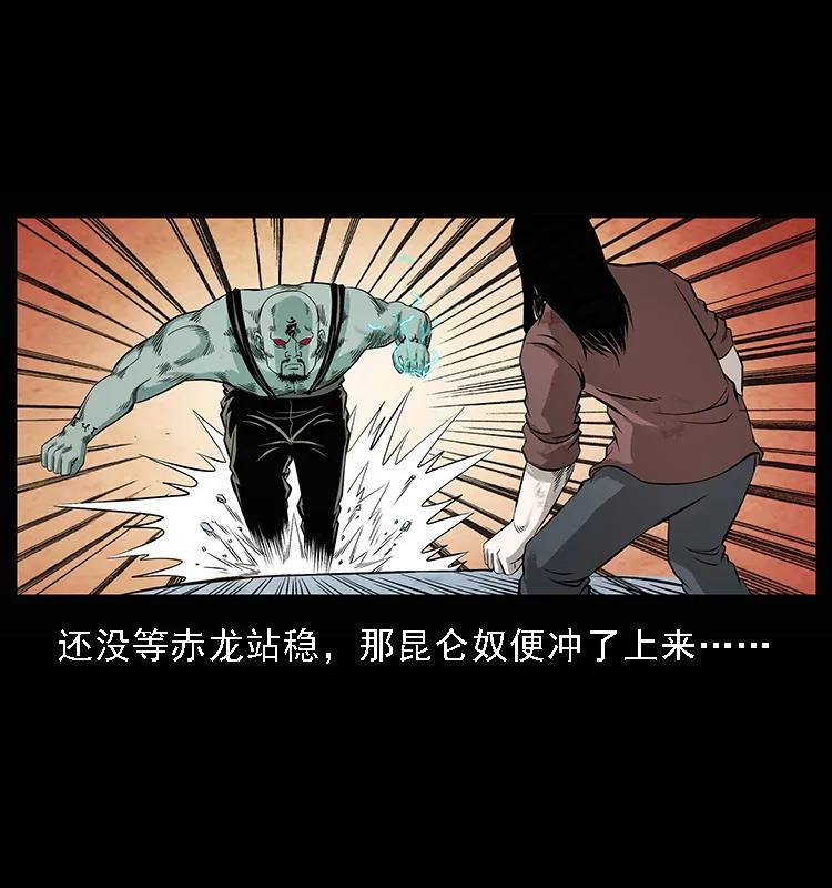幽冥诡匠韩漫全集-104 昆仑奴的致命之处无删减无遮挡章节图片 