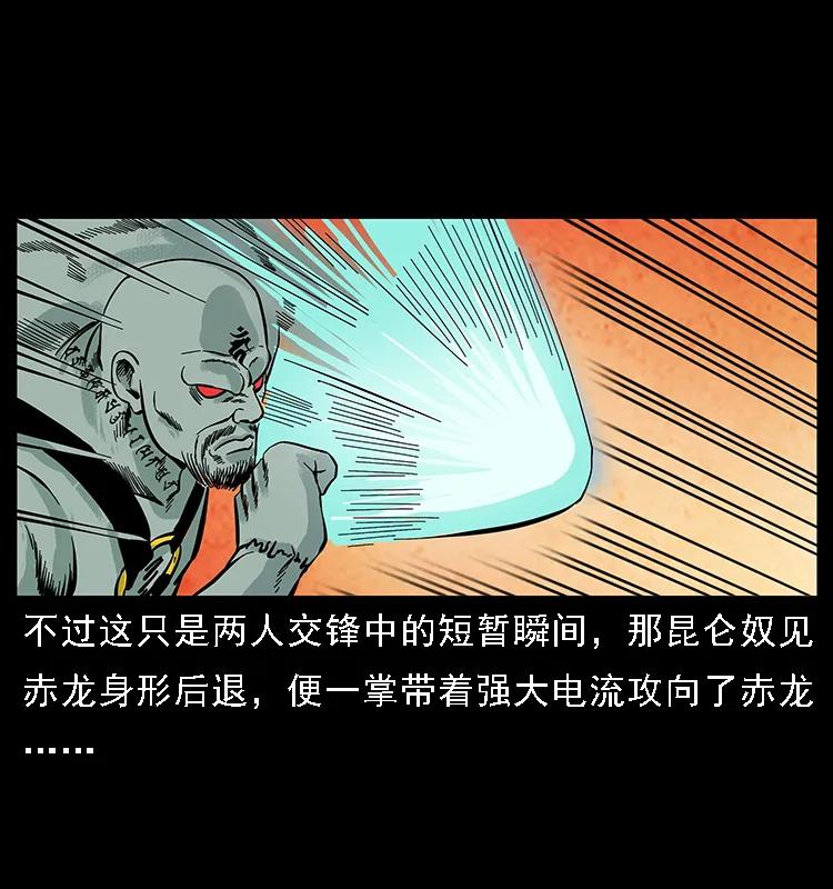 幽冥诡匠韩漫全集-104 昆仑奴的致命之处无删减无遮挡章节图片 