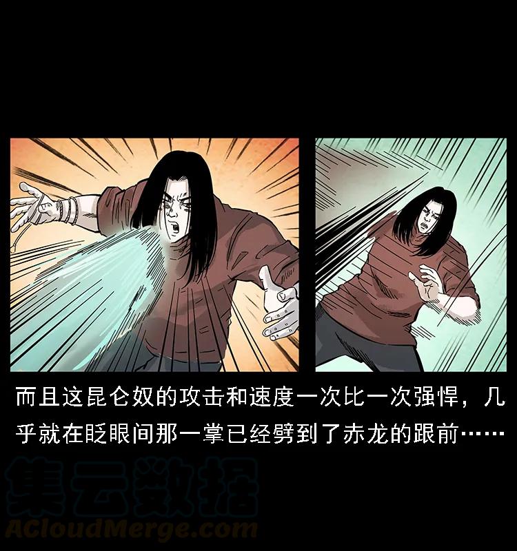 幽冥诡匠韩漫全集-104 昆仑奴的致命之处无删减无遮挡章节图片 