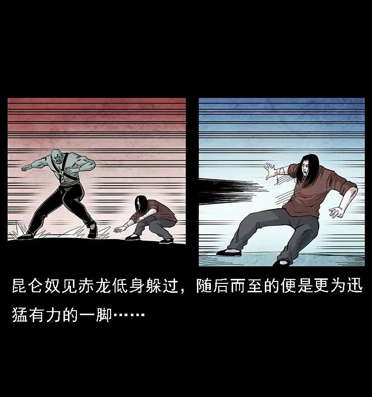 幽冥诡匠韩漫全集-104 昆仑奴的致命之处无删减无遮挡章节图片 