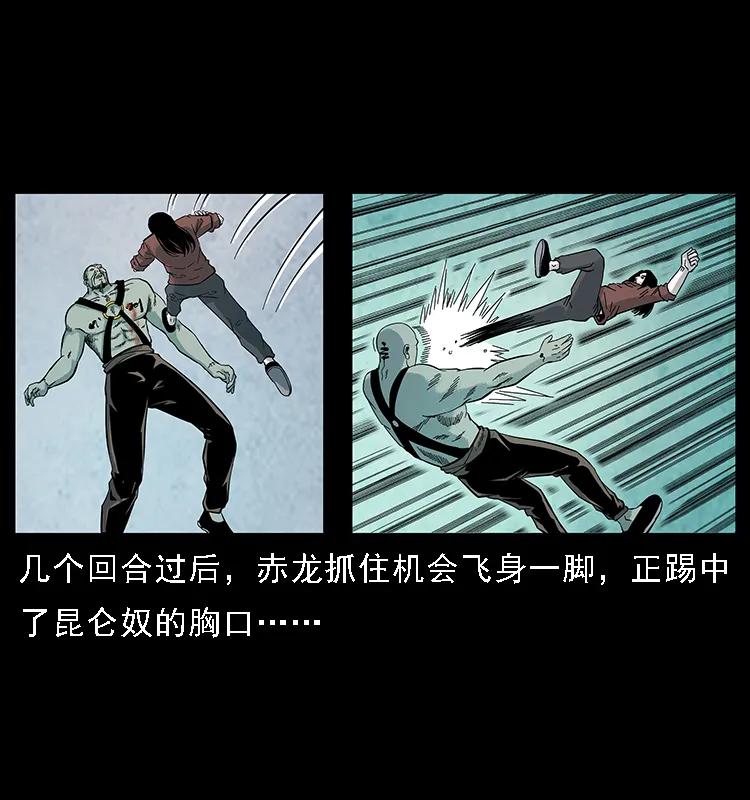 幽冥诡匠韩漫全集-104 昆仑奴的致命之处无删减无遮挡章节图片 