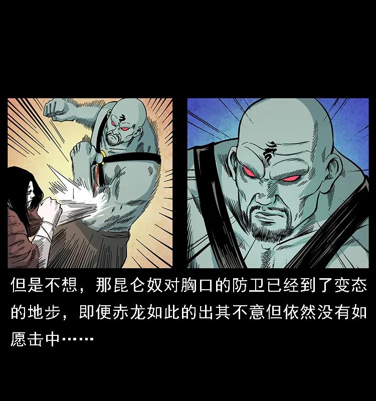 幽冥诡匠韩漫全集-104 昆仑奴的致命之处无删减无遮挡章节图片 