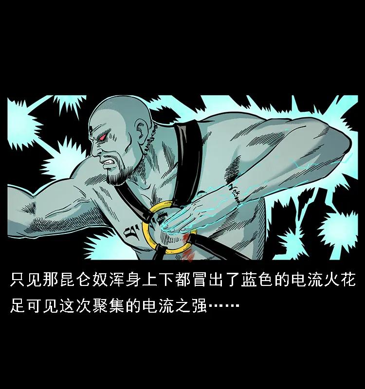 幽冥诡匠韩漫全集-104 昆仑奴的致命之处无删减无遮挡章节图片 