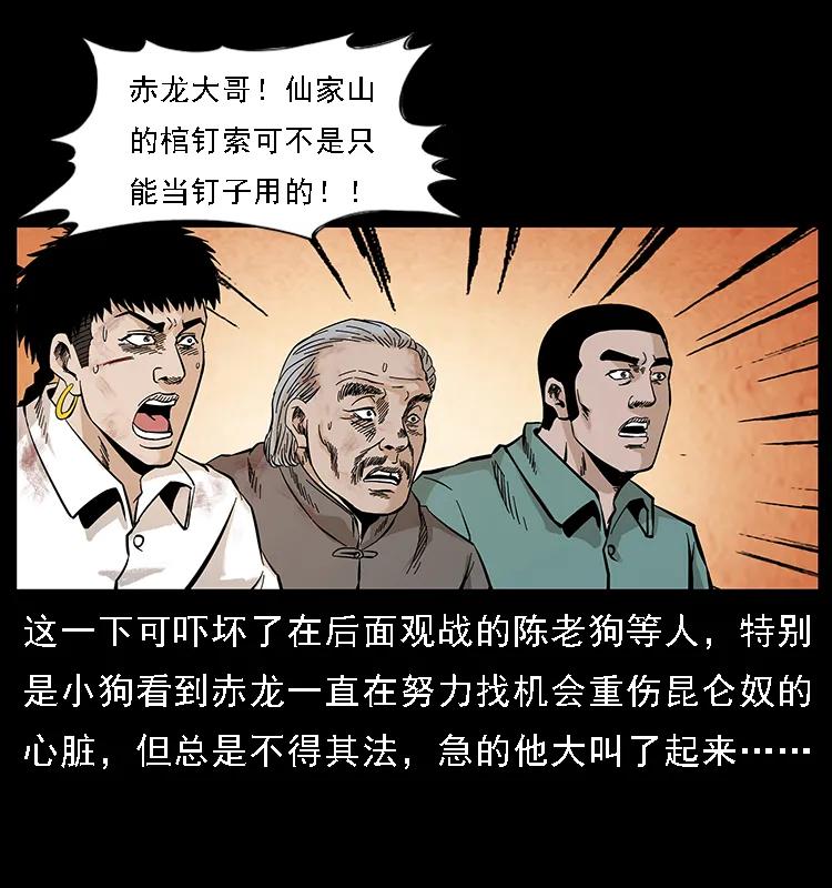 幽冥诡匠韩漫全集-104 昆仑奴的致命之处无删减无遮挡章节图片 