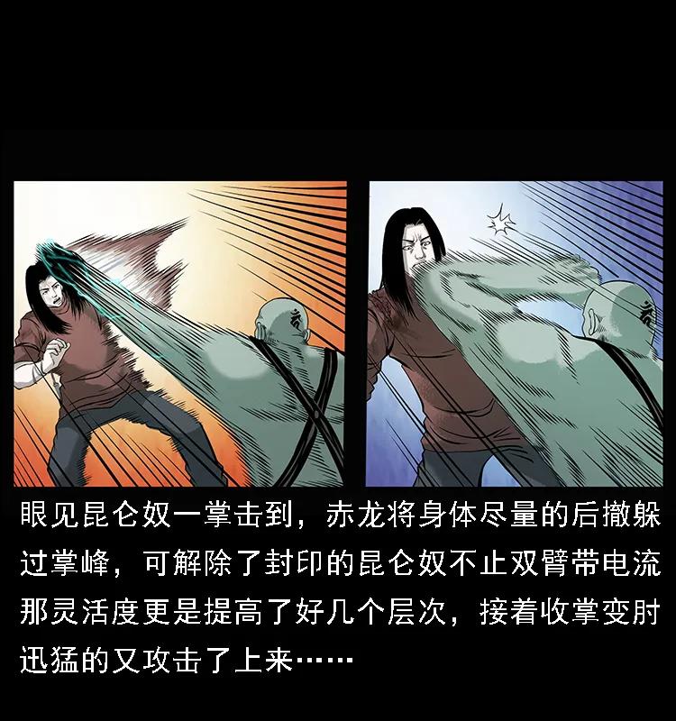 幽冥诡匠韩漫全集-104 昆仑奴的致命之处无删减无遮挡章节图片 