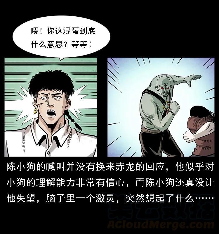 幽冥诡匠韩漫全集-104 昆仑奴的致命之处无删减无遮挡章节图片 