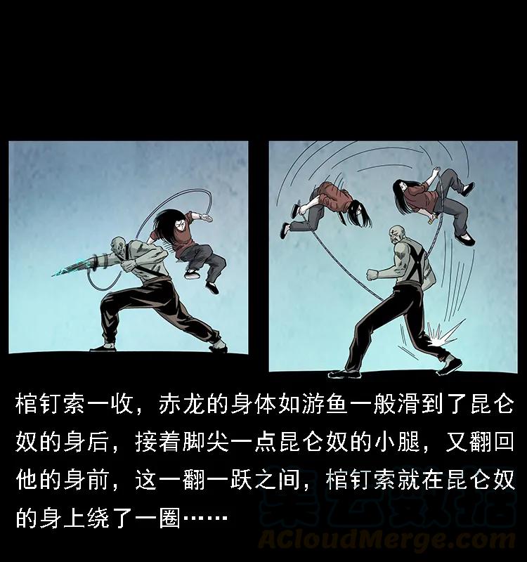 幽冥诡匠韩漫全集-104 昆仑奴的致命之处无删减无遮挡章节图片 