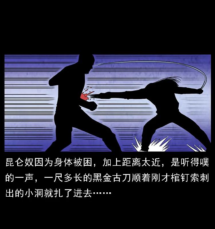 幽冥诡匠韩漫全集-104 昆仑奴的致命之处无删减无遮挡章节图片 