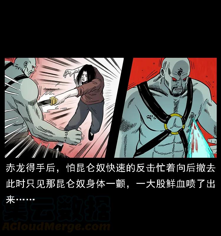 幽冥诡匠韩漫全集-104 昆仑奴的致命之处无删减无遮挡章节图片 