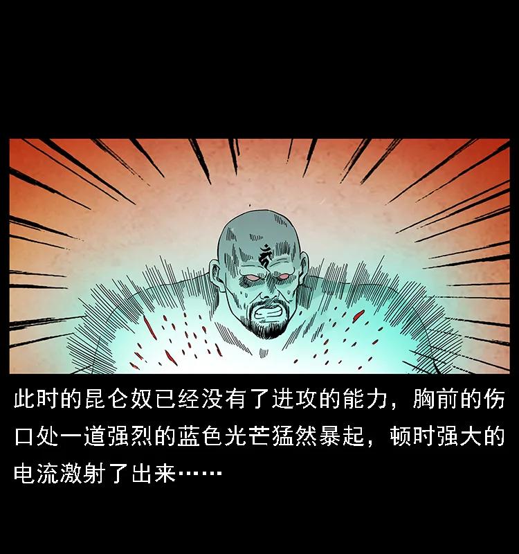 幽冥诡匠韩漫全集-104 昆仑奴的致命之处无删减无遮挡章节图片 