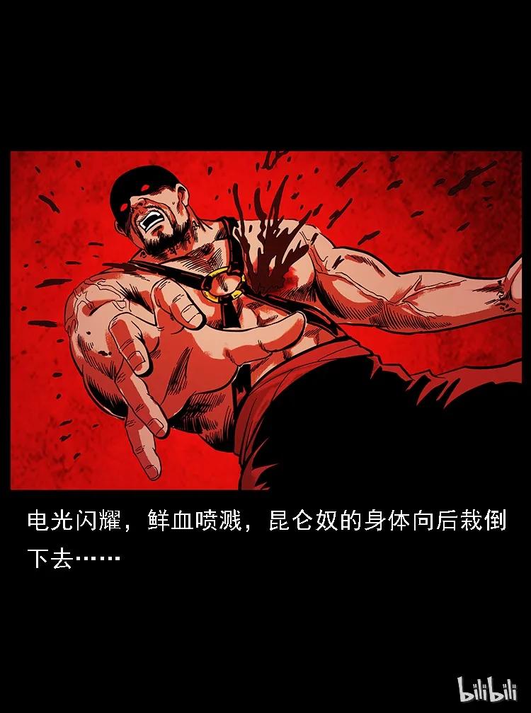 幽冥诡匠韩漫全集-104 昆仑奴的致命之处无删减无遮挡章节图片 