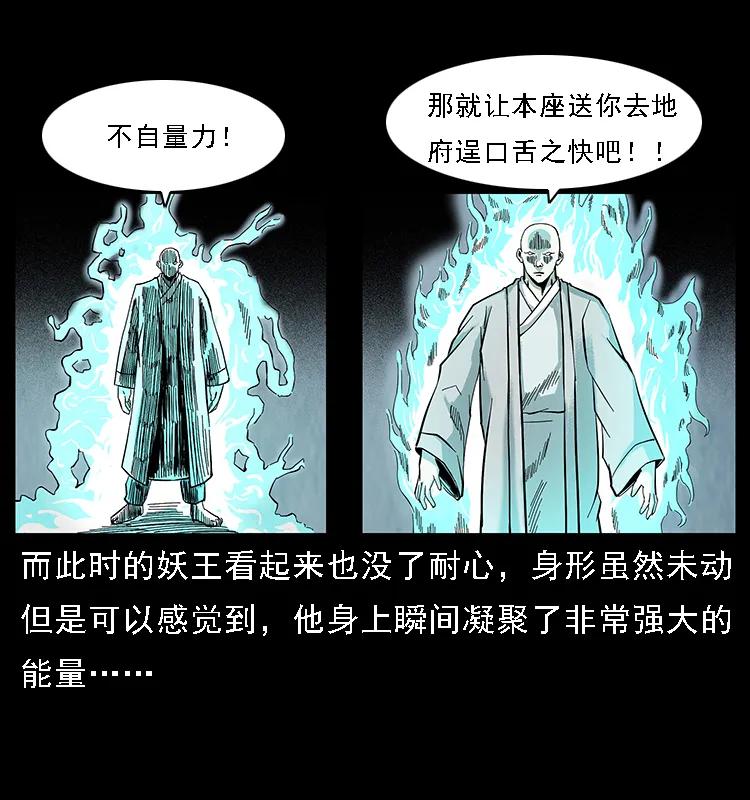 幽冥诡匠韩漫全集-105 对战妖王无删减无遮挡章节图片 